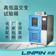 <b>驗(yàn)溫變性能一致！高低溫交變箱的疲勞評(píng)估作用</b>